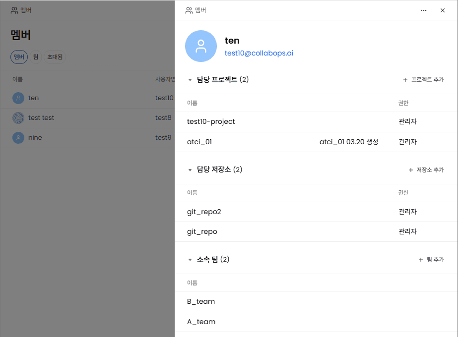 멤버 상세 권한 확인 화면
