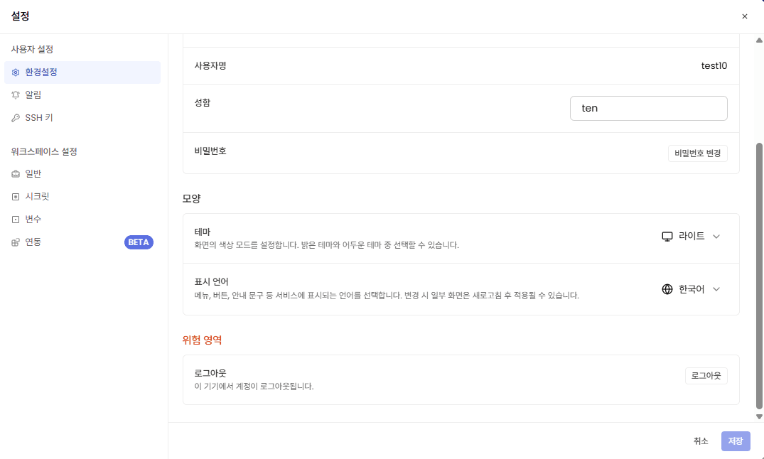 사용자 로그아웃 화면