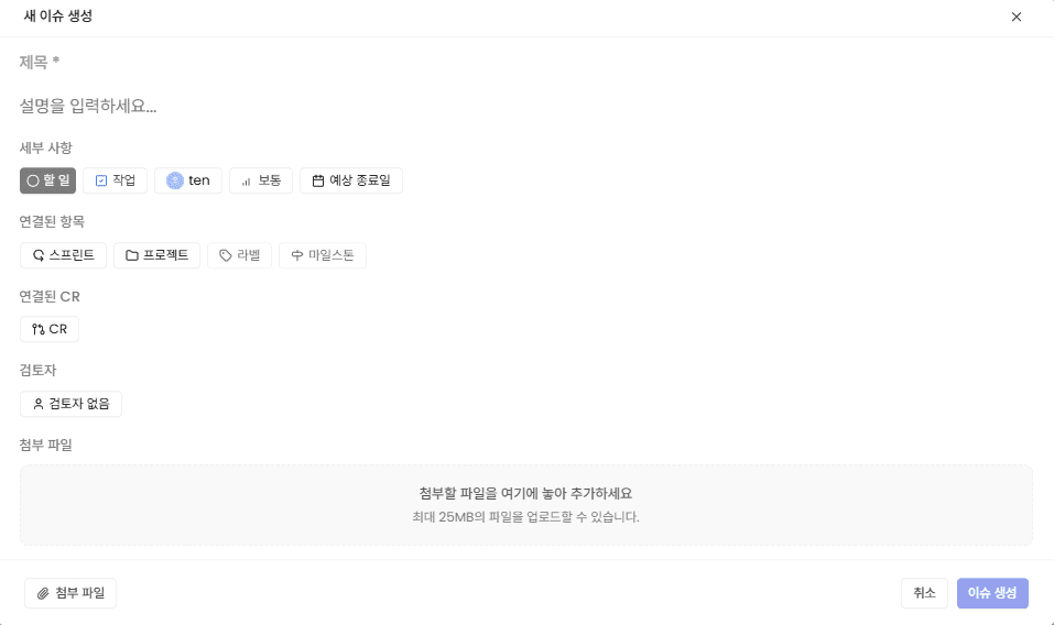 이슈 생성 완료 화면