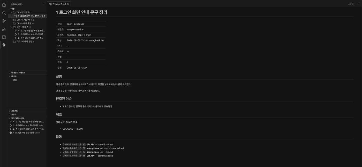 변경요청 상세 화면