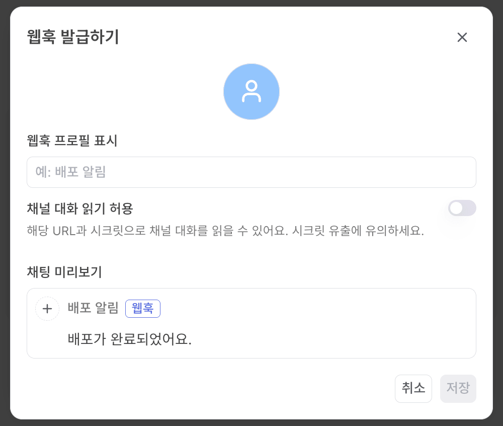 Create webhook dialog — profile image, webhook profile, allow reading channel messages, chat preview