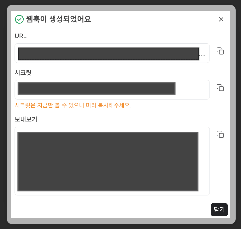 Webhook created dialog — URL, secret, test request