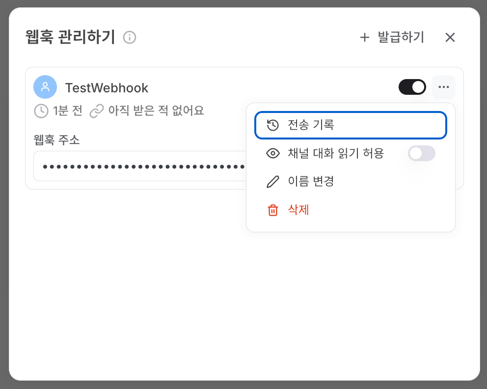 The on/off switch and ⋯ menu on a webhook card