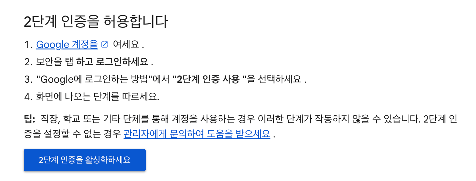 Google 2-Step Verification setup screen