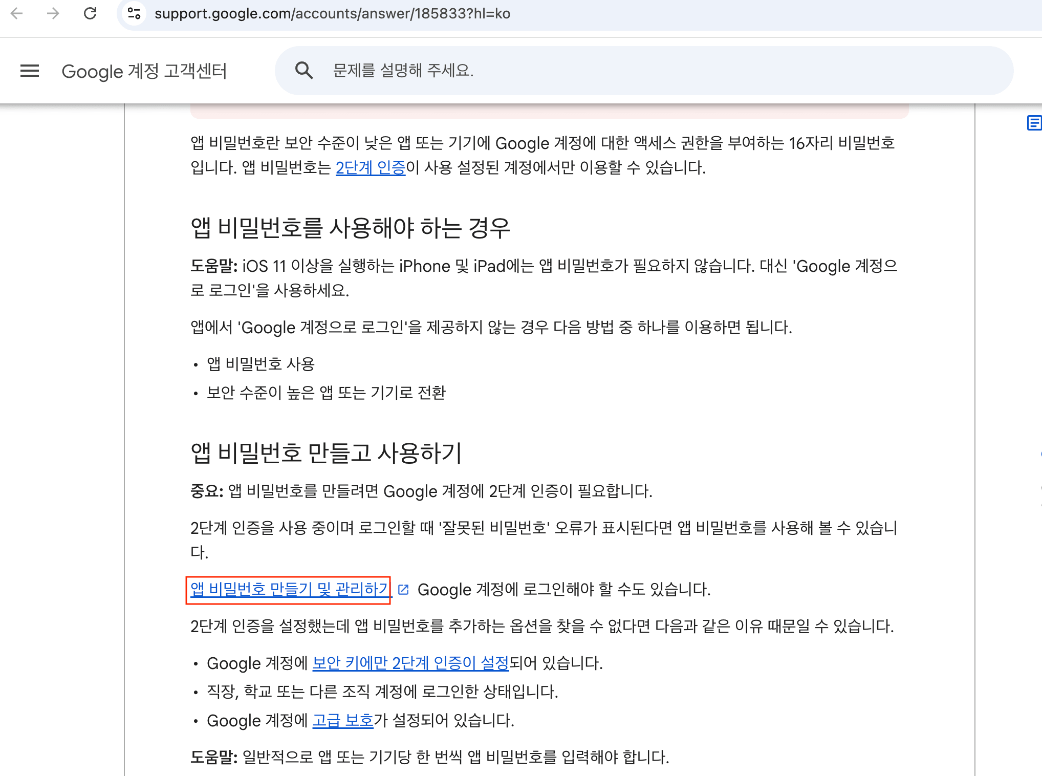 Google app passwords help article