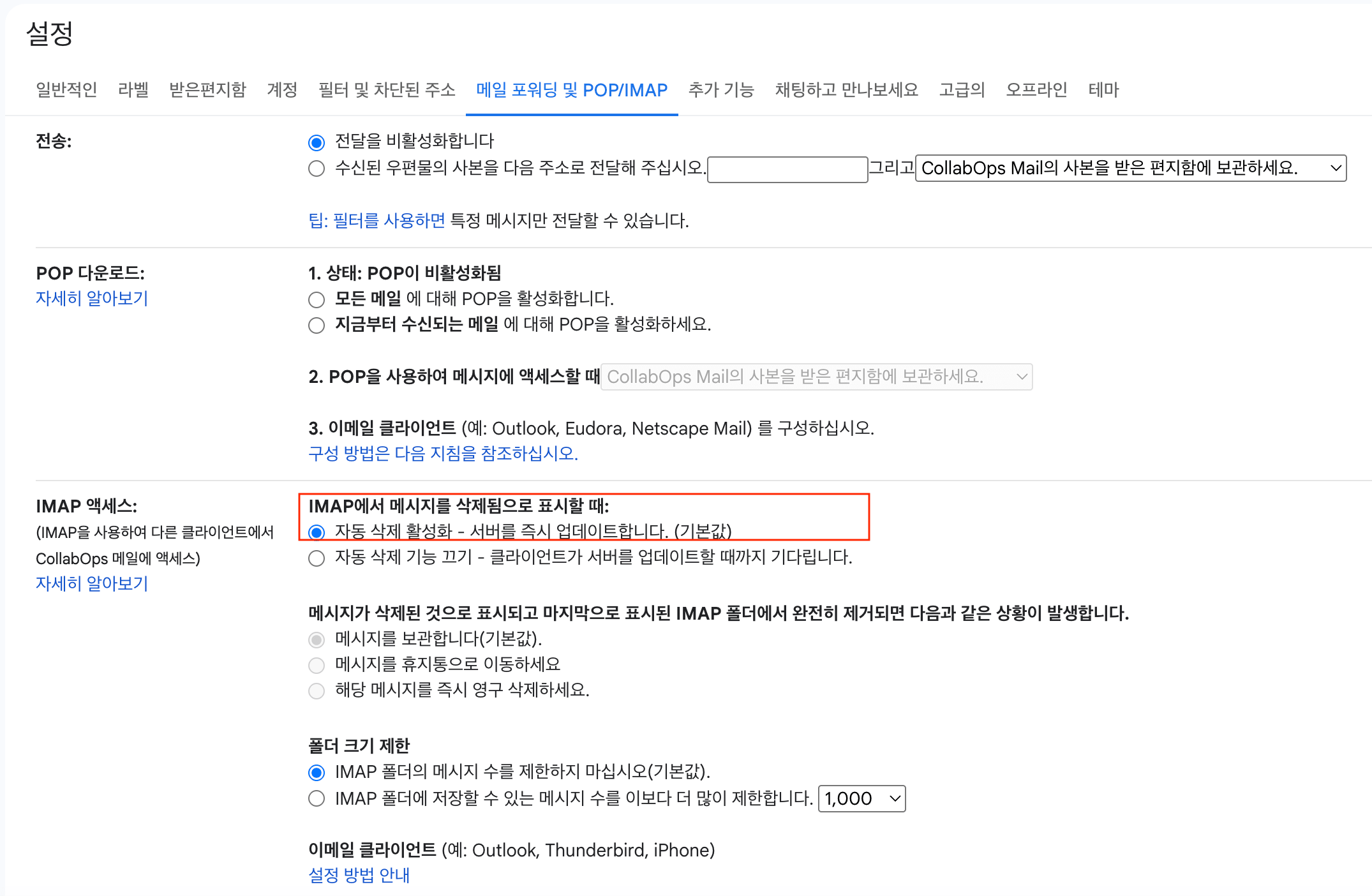 Gmail Forwarding and POP/IMAP settings screen