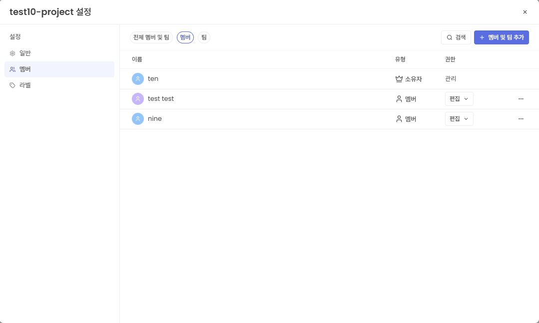 멤버 및 팀 추가 버튼 화면