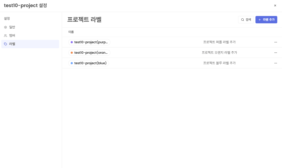 라벨 추가 버튼 화면