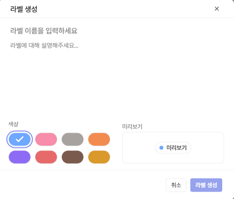 라벨 생성 입력 화면