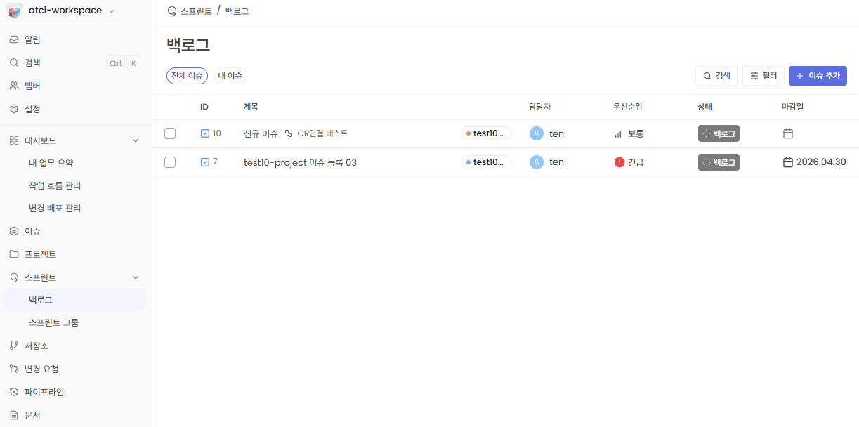 백로그 이슈 목록 화면