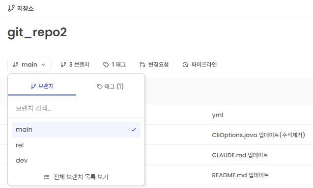 브랜치 드롭다운 선택 화면