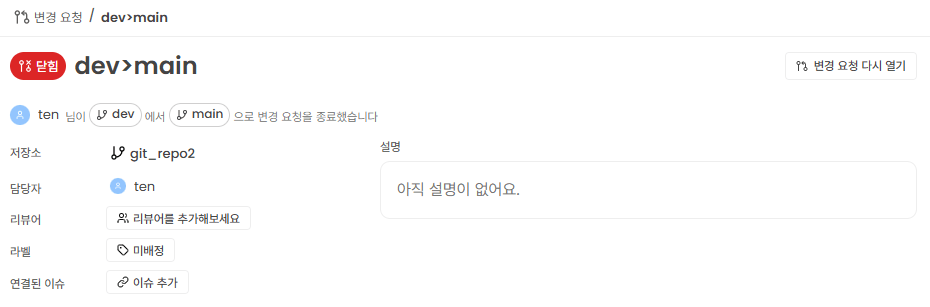 변경 요청 닫기 화면