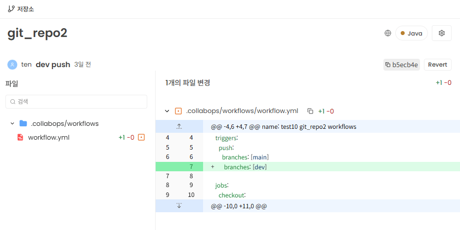 커밋 변경내역 확인 화면