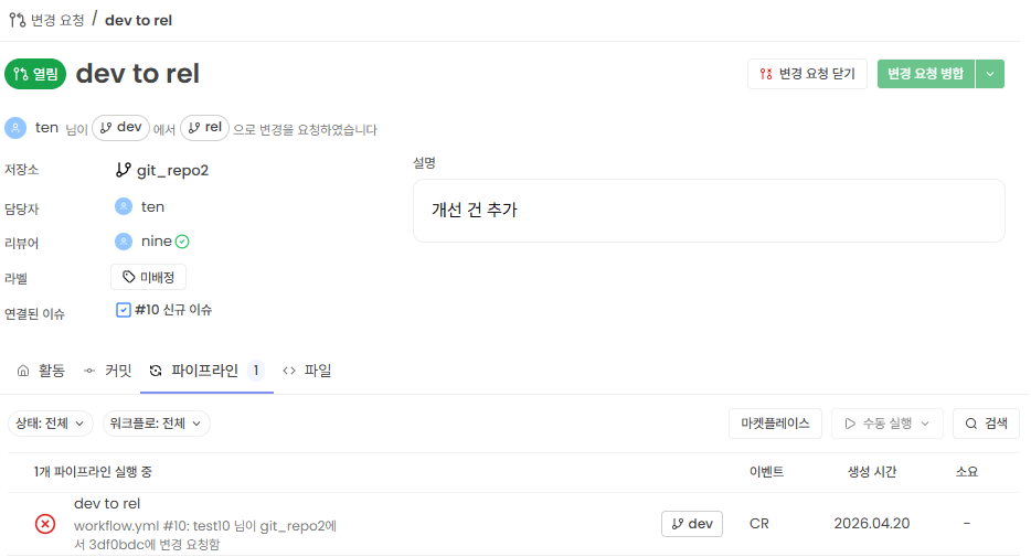 파이프라인 탭 이력 조회 화면