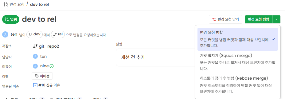 병합 방식 선택 화면