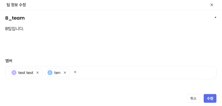 팀 정보 수정 화면