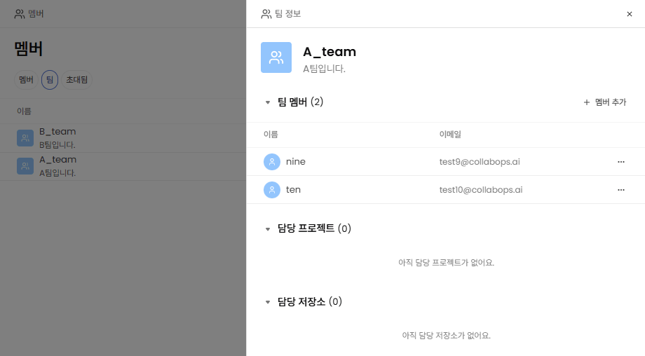 팀 상세 조회 화면
