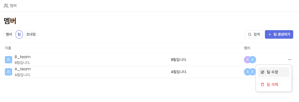 팀 삭제 화면