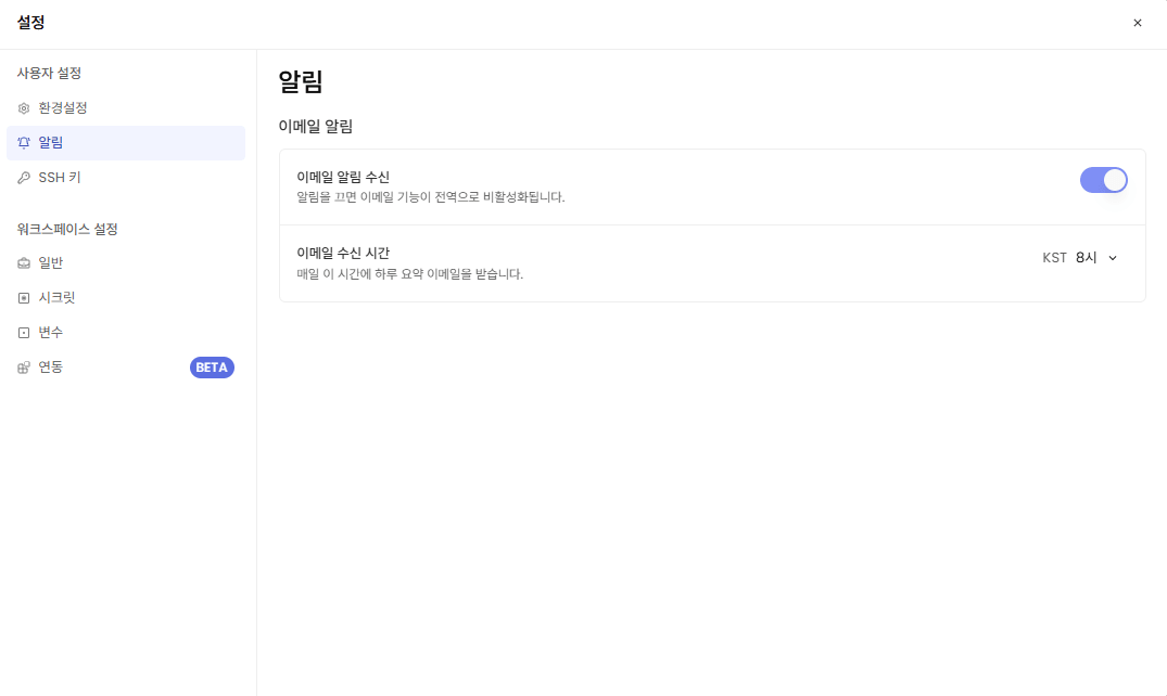 이메일 알림 수신 설정 화면