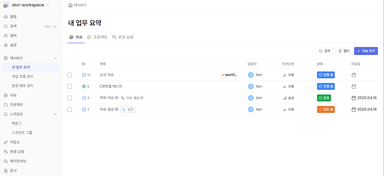 담당 이슈 리스트 화면