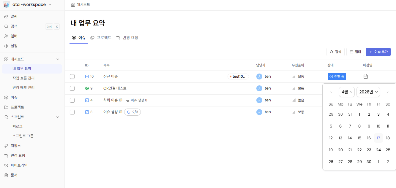 이슈 속성 일괄 수정 화면