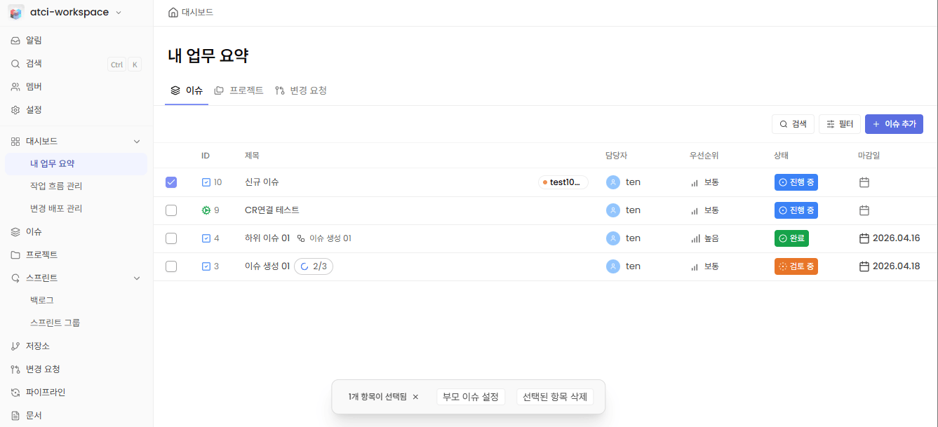 이슈 체크박스 선택 화면