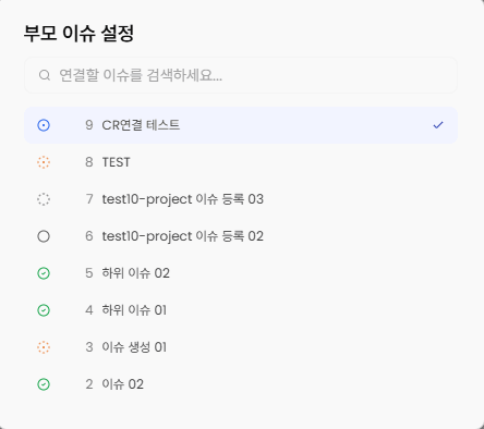 부모 이슈 설정 화면