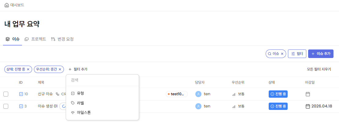 이슈 필터 조회 화면