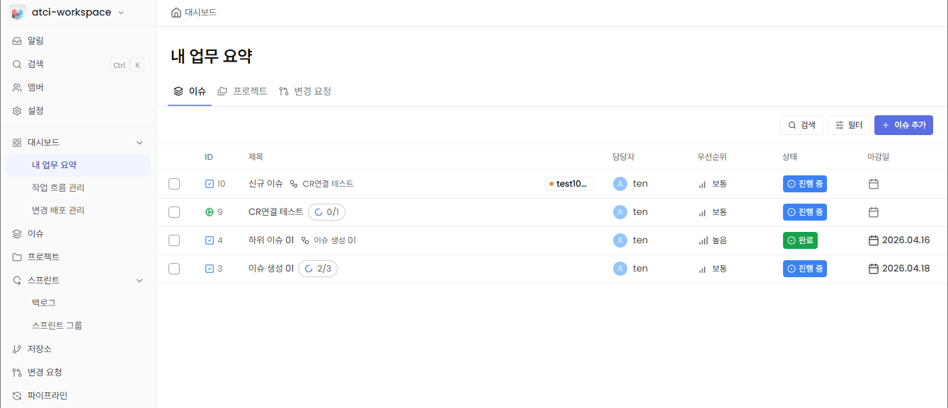 이슈 추가 버튼 화면