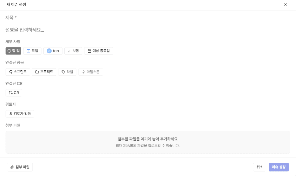 이슈 생성 완료 화면