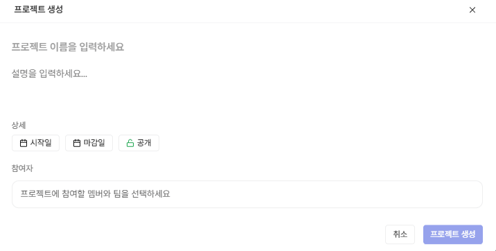 프로젝트 생성 완료 화면