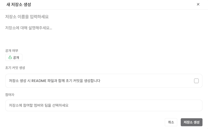 저장소 참여 멤버/팀 선택 화면