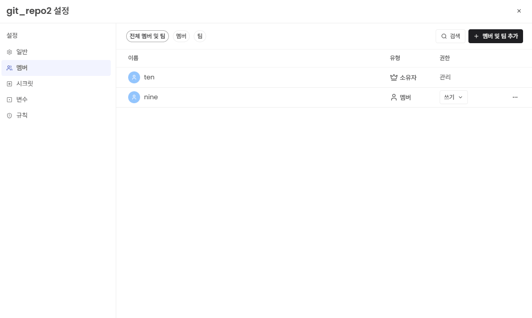 저장소 멤버/팀 조회 화면