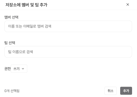 멤버/팀 추가 버튼 화면