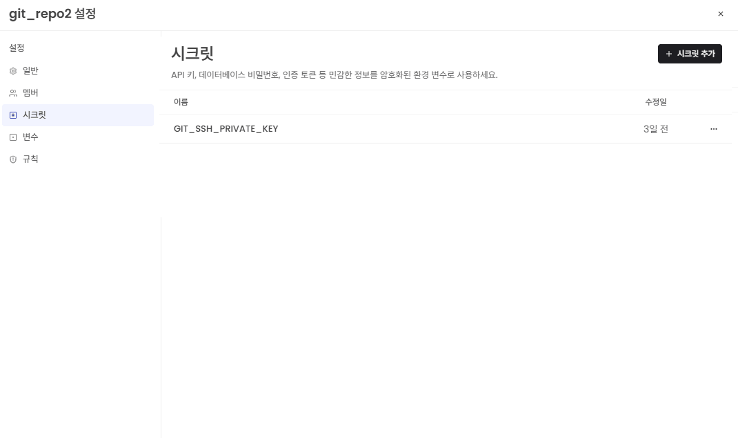 시크릿 정보 조회 화면