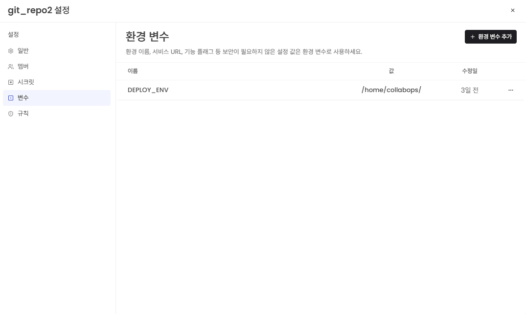 환경 변수 정보 조회 화면