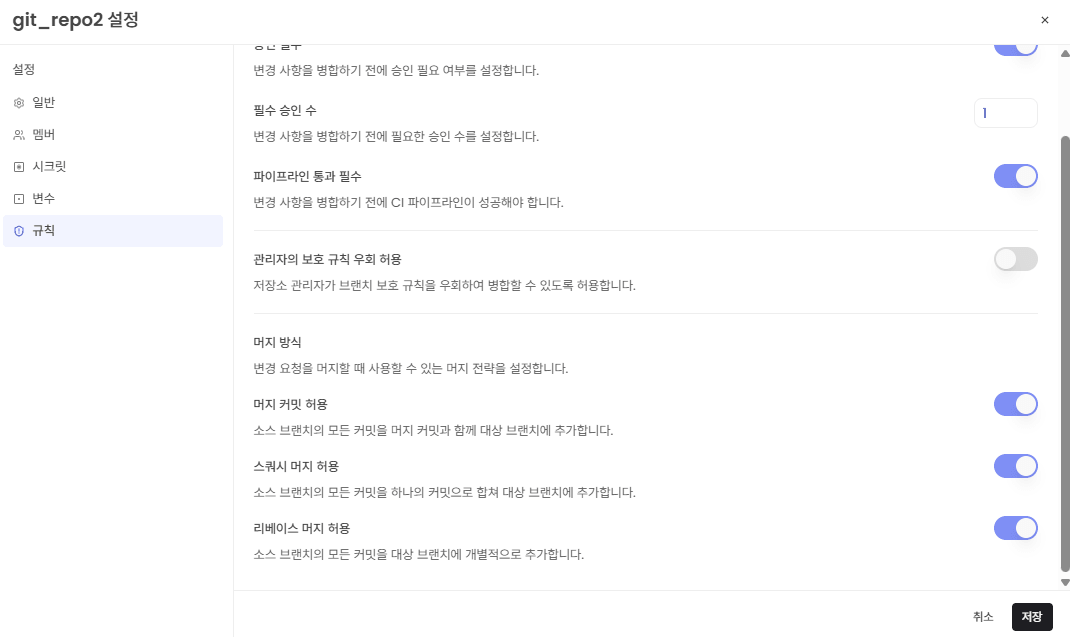 리베이스 머지 허용 설정 화면