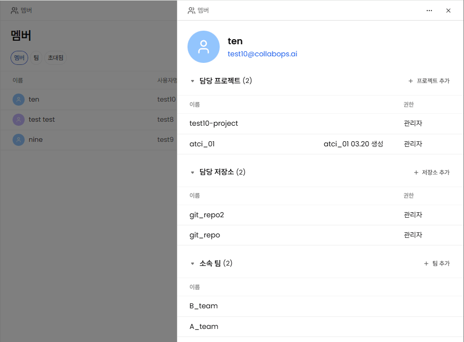 멤버 상세 권한 확인 화면