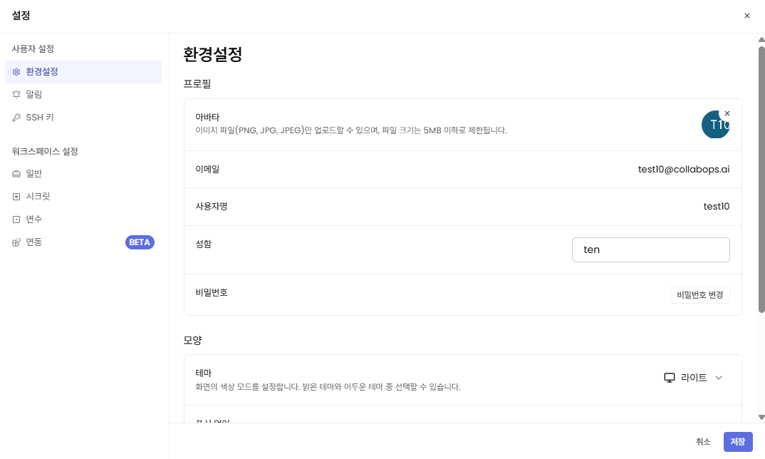 아바타 저장 화면