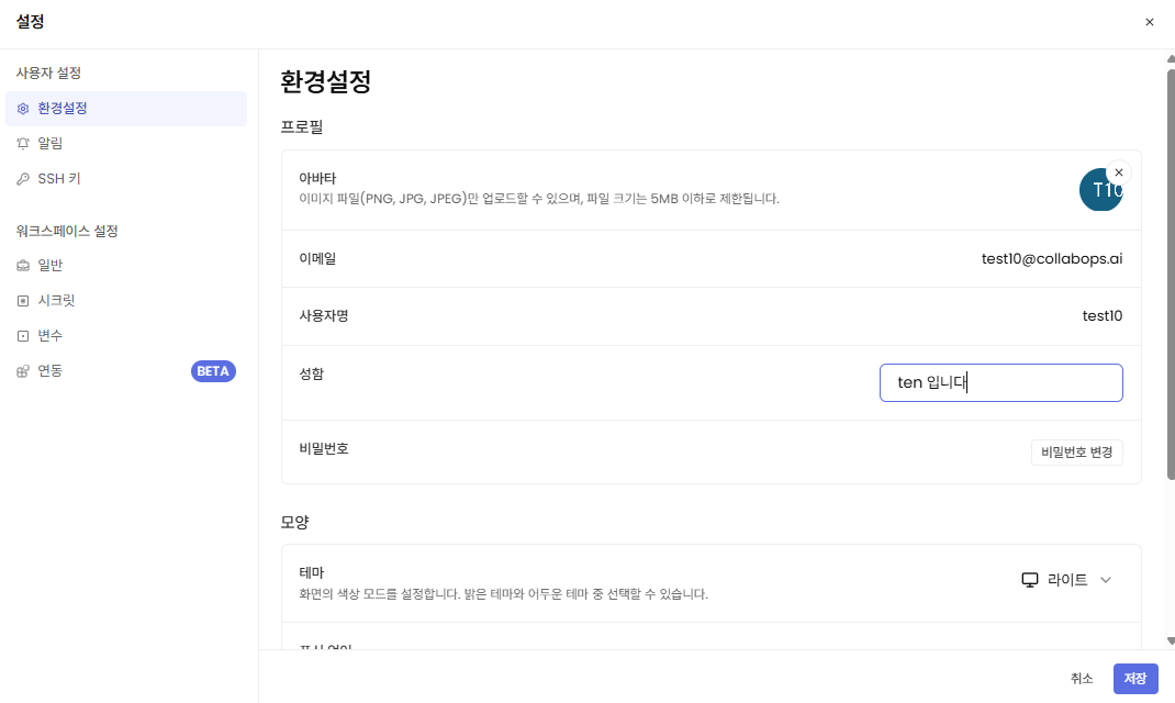 성함 수정 화면