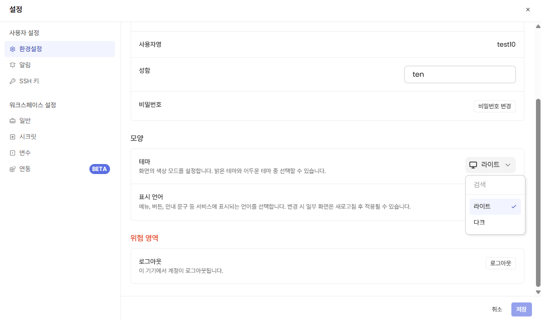 라이트/다크 테마 선택 화면