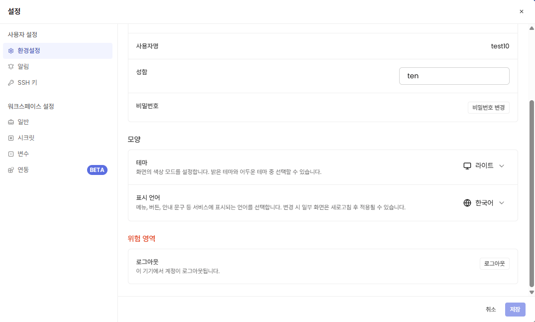 사용자 로그아웃 화면