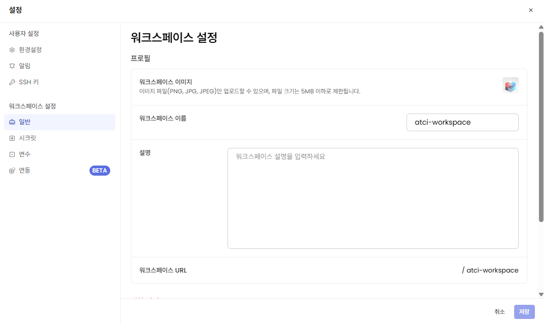 워크스페이스 이미지 아이콘 화면
