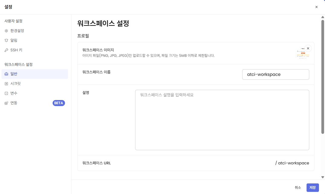 워크스페이스 이미지 저장 화면